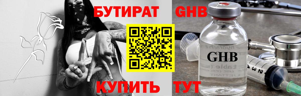 Кудрово  Бутират оксибутират  Бутират  Вход с VPN 