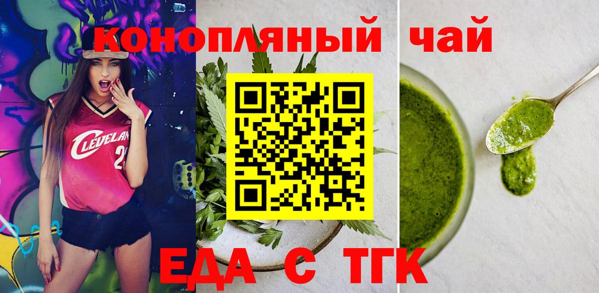 Еда ТГК марихуана  Вход с VPN  Кудрово 
