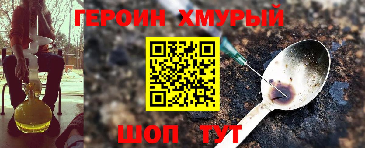 Кудрово  ГЕРОИН  Вход с VPN  ГЕРОИН хмурый 