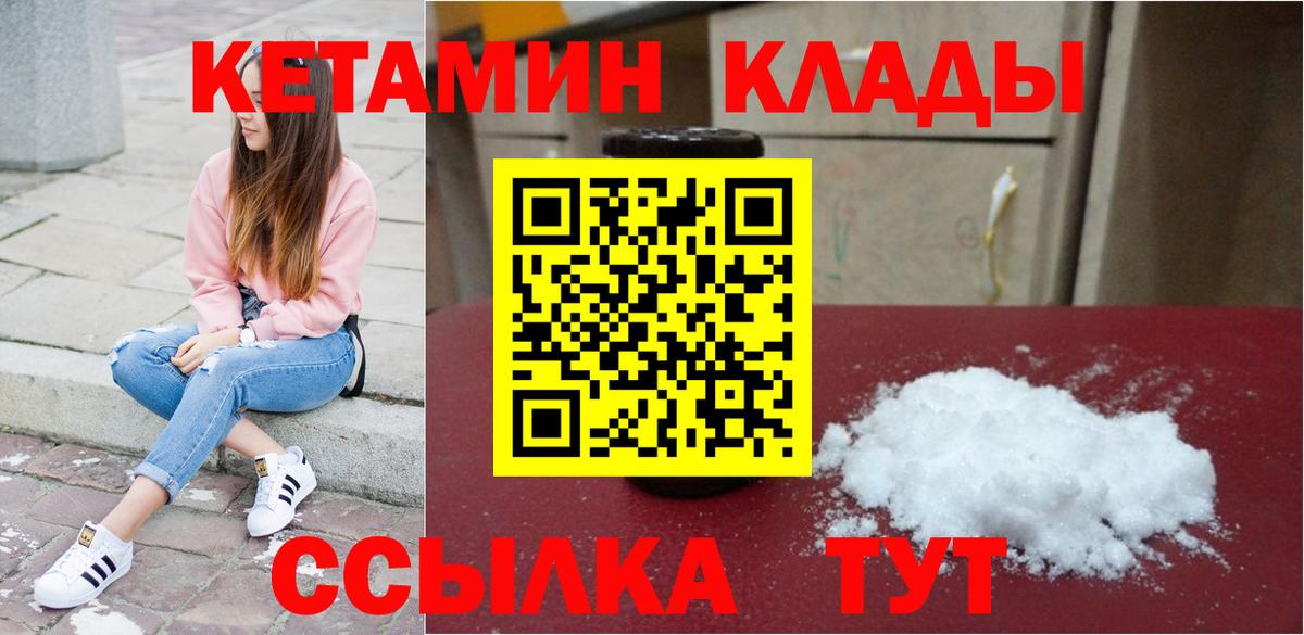 Кетамин ketamine  Вход с VPN  Кудрово 